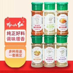 吟山红 调味料 白胡椒粉+花椒粉+孜然粉+五香粉+辣椒粉+烧烤撒料 组合装