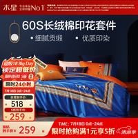 水星家纺 出品百丽丝全棉三/四件套 60支长绒棉套件纯棉高密贡缎 法兰西风情