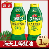 海天 上等蚝油挤挤装 1kg*2瓶