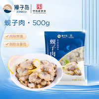 獐子岛 蚬子肉 500g
