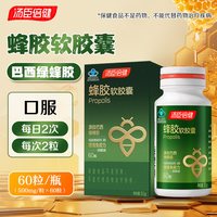 汤臣倍健 蜂胶软胶囊 60粒/瓶