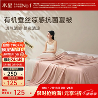 水星家纺 出品百丽丝 100%蚕丝夏被 A类可机洗抑菌凉感夏凉被子空调被芯 【100%蚕丝+A类可机洗+双面双感