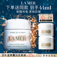 LA MER 奇迹面霜30ml保湿修护紧致护肤品套装化妆品礼盒生日礼物送女友