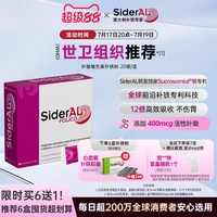 88VIP：SiderAL 维生素补铁粉 20袋/盒