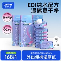 UNIFREE 湿厕纸便携小包男女如厕擦屁股清洁私处洁厕湿巾 便携湿厕纸 6抽*8包 便携湿厕纸 6片*8包/提