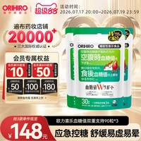 ORIHIRO 欧力喜乐 血糖双重支持片剂 乳白色