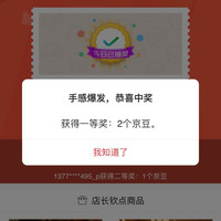 无需入会抽奖2京豆，侧边浮窗