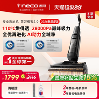 添可 洗地机净顽渍安静洗躺平吸拖一体大吸力极客2.0