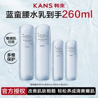 韩束 天蓝蛮腰水乳四件套补水保湿护肤品套装爽肤水敏感肌适用水乳