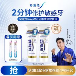 舒适达 专业修复成人牙膏180g套装 抗敏感NovaMin技术含氟去牙渍京东自营
