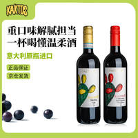 KAKTOS 仙人掌赤霞珠*1+梅洛*1干红葡萄酒双支组合装