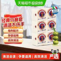 88VIP：大公鸡管家 马赛洗衣皂 300g*6块