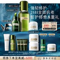 LA MER 精萃水精华面霜眼霜护肤套装