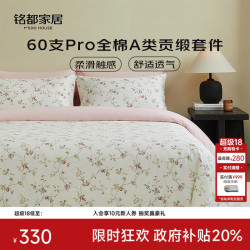 MIDO HOUSE 铭都床上用品纯棉四件套全棉床单被套60支高端轻奢高级感A类 1.8m床单恬静春日