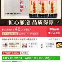 恒顺 山西特产陈醋420ml一整箱精酿3年凉拌蘸饺子食醋家用调味品