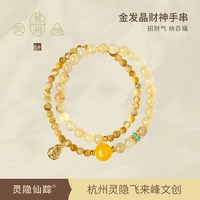 灵隐仙踪 金发晶虎眼石五色财神双圈手链