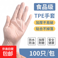 京喜 厨卫挂件一次性TPE手套胶透明加厚耐用橡胶 盒装一次性手套-2盒
