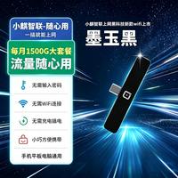 小麒智联 小麒随心用随身wifi4g移动路由器电信联通无线网卡4g全网通小巧便携式直插上网WiFi适用于小米华为苹果