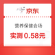 京东 营养会场 每日进入弹窗可领随机金额 实测0.58元（每日可领）