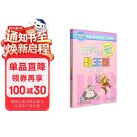 奇妙的数王国》（典藏版）