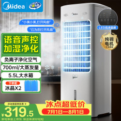 美的 空调扇制冷风扇家用冷风机强力制冷机客厅卧室加湿水冷加水冰晶降温冷气机AAI10FS
