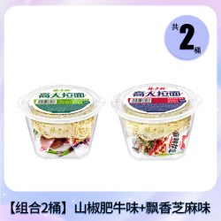杨掌柜 高人拉面 153g 混合装 山椒肥牛味+飘香芝麻味 桶装