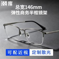 潮库 超轻钛加宽半框近视镜+1.74防蓝光镜片