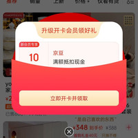 入会领10京豆