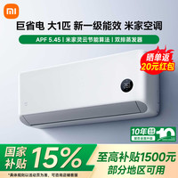 小米 MI）米家空调 巨省电 26GW-PG10/N1A1 米家空调 巨省电 大1匹新一级能效