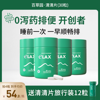 bicoy 清清片官方旗舰店30粒*4瓶便秘促进肠胃蠕动助排秋葵益生菌膳食纤维（赠体验装12粒）