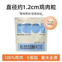 移动端：初花 鸡肉冻干猫零食成猫幼猫粮鸡胸肉颗粒桶宠物猫咪磨牙营养食品