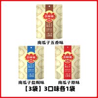 三胖蛋 南瓜子原味五香盐焗味炒货零食大瓜子结婚酒席