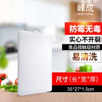 移动端：峰成 加厚抗菌防霉切菜板家用案板砧板厨房塑料水果案板占板面刀板