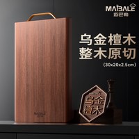 移动端：迈巴勒 Mayballe 迈巴勒 乌金檀木砧板 300*200*25mm