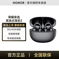 荣耀 亲选耳机2Pro荣耀耳夹式LCHSE运动开放式AI翻译无线蓝牙耳机