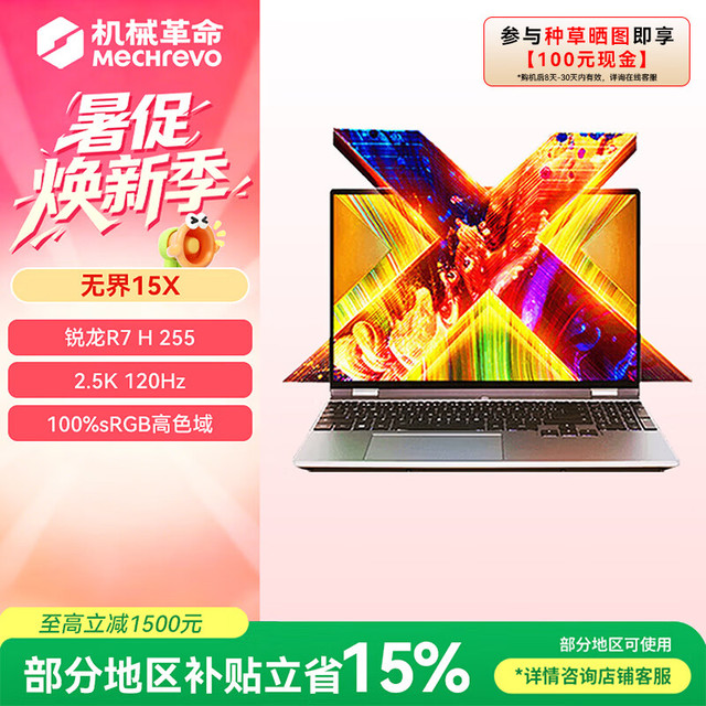 机械革命 无界15X R7 H 255 灰 16G内存+512固态 办公笔记本电脑轻薄游戏本