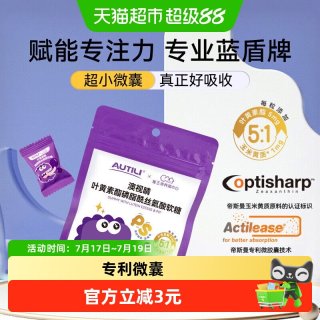88VIP：AUTILI 叶黄素软糖儿童维生素蓝莓专利叶黄素酯软糖5粒