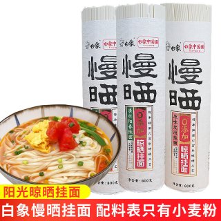 白象 慢晒阳光挂面 800g 细面拌面 杂粮粗粮面 速食主食 龙须面 阳春面