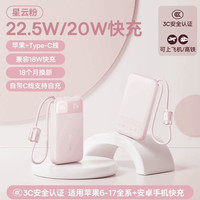 倍思 快充 移动电源 自带线22.5w/20w快充