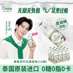 象牌 泰象苏打汽泡水 荔枝味无糖 325ml*12瓶 整箱装