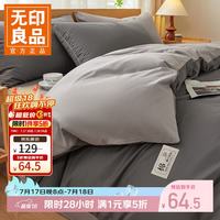无印良品 纯棉被套 全棉 纯棉 床品套件 150x200cm