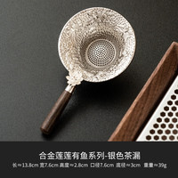 灵沐 鱼戏荷塘茶漏