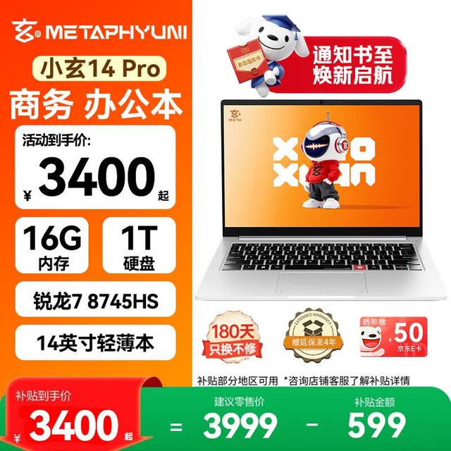 玄派 小玄14Pro 锐龙版2026（标压锐龙7-8745HS、16G、1T）