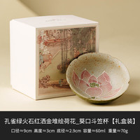 灵沐 孔雀绿火石红主人杯