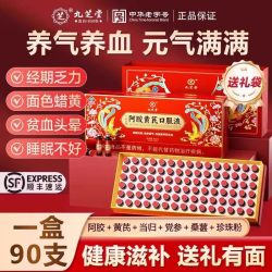 九芝堂 阿胶黄芪口服液 10ml*9支
