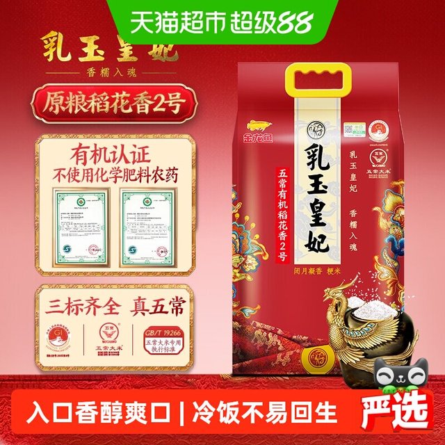 88VIP：金龙鱼 乳玉皇妃有机五常大米 5kg