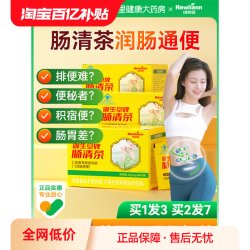 Newliann 御生堂牌肠清茶 4g/袋*8袋