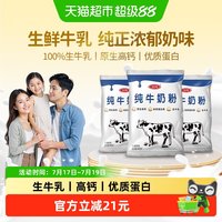 88VIP：三元 纯牛奶粉 400g*3袋
