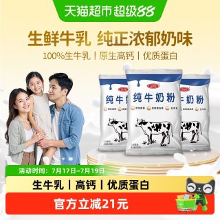 88VIP：三元 纯牛奶粉 400g*3袋