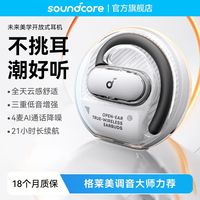 百亿补贴：Anker 耳机声阔V40i潮音新款无线蓝牙挂耳式开放式运动跑步ANKER